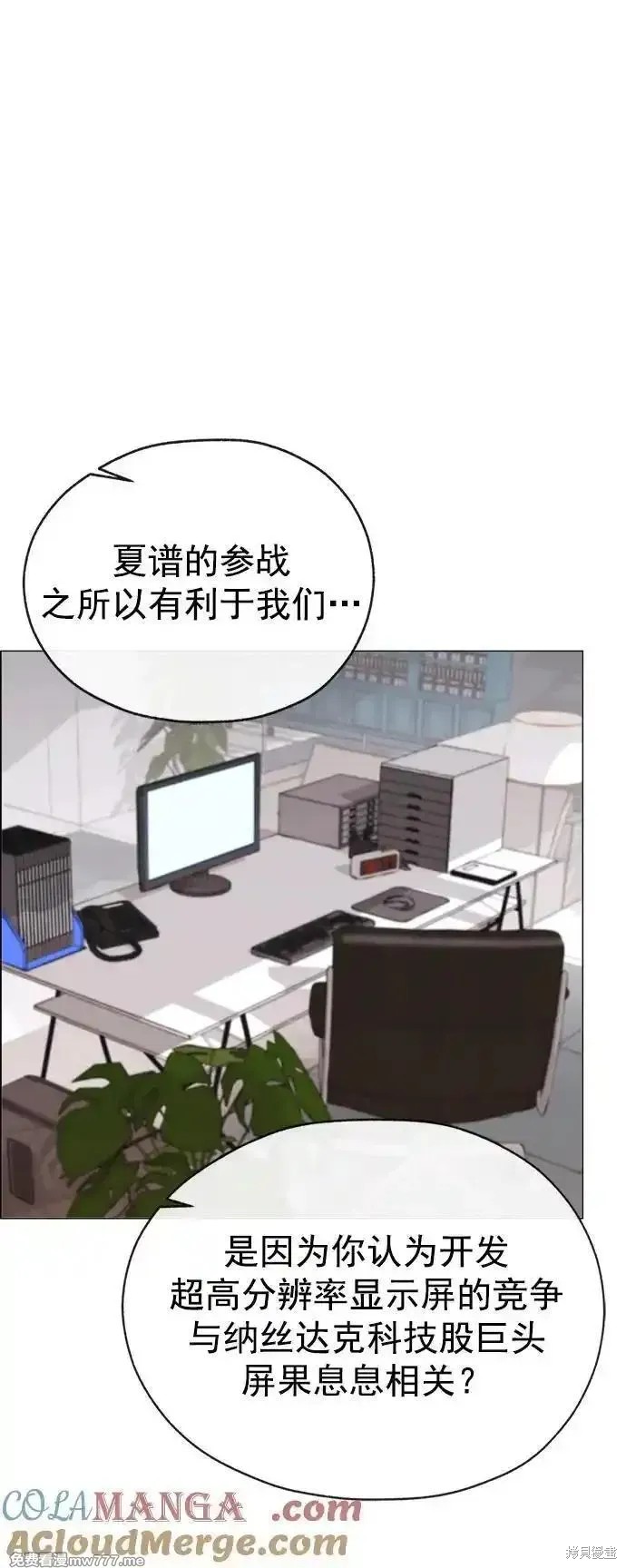 男子汉 第189话 第66页