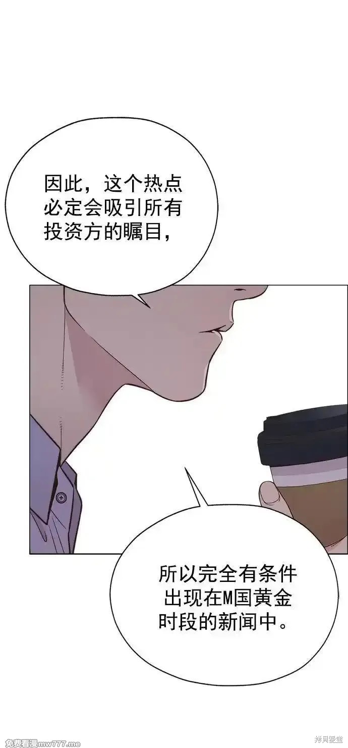 男子汉 第189话 第67页