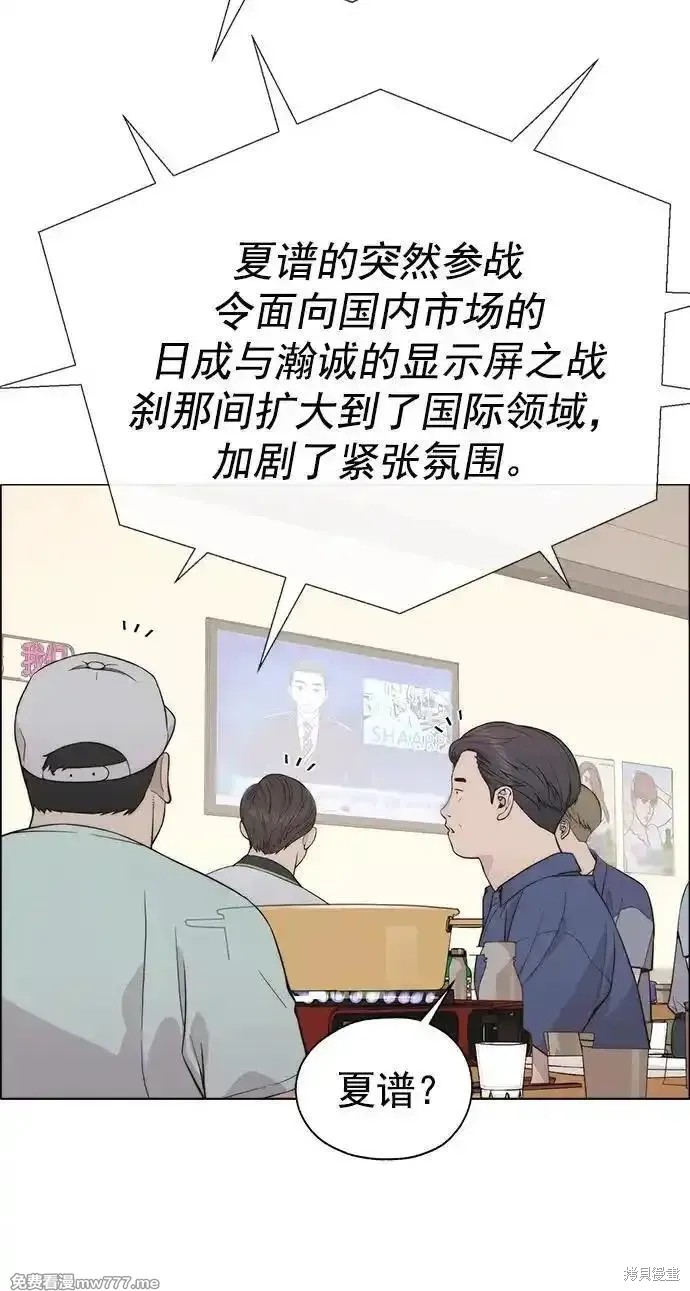 男子汉 第189话 第8页