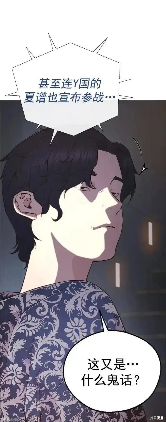 男子汉 第189话 第76页