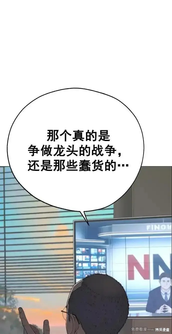 男子汉 第189话 第85页