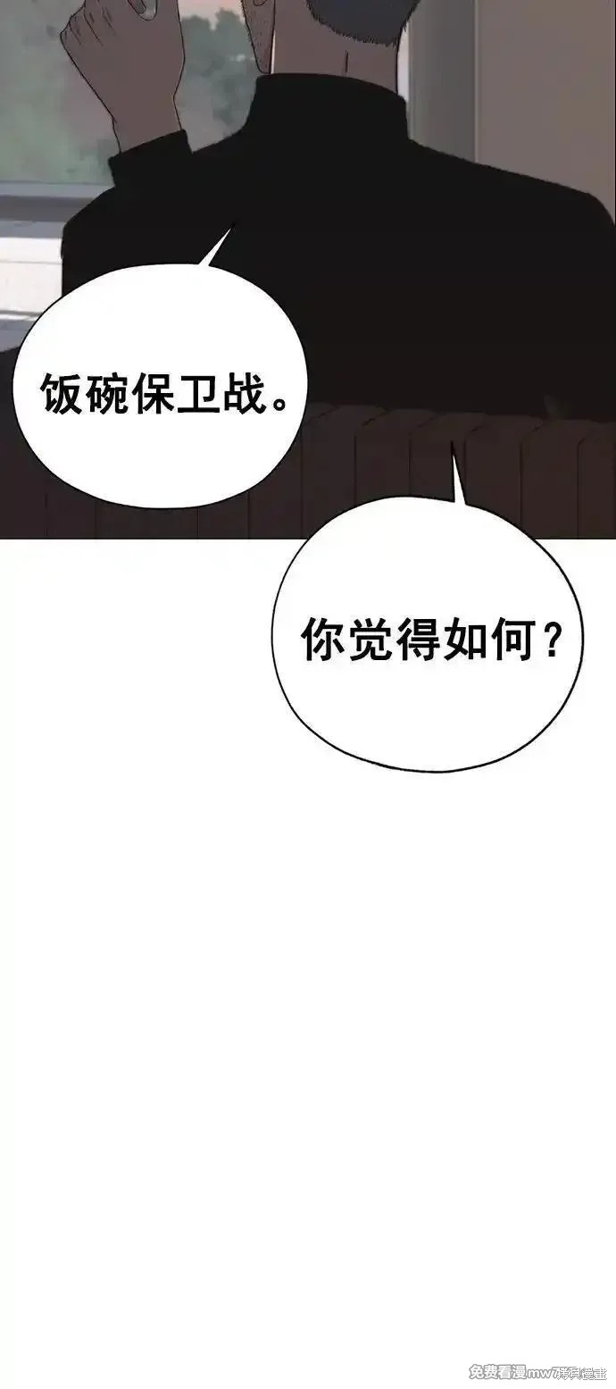 男子汉 第189话 第86页