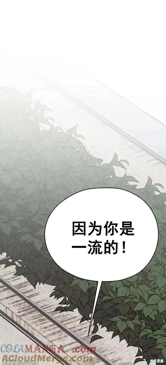 男子汉 第189话 第90页