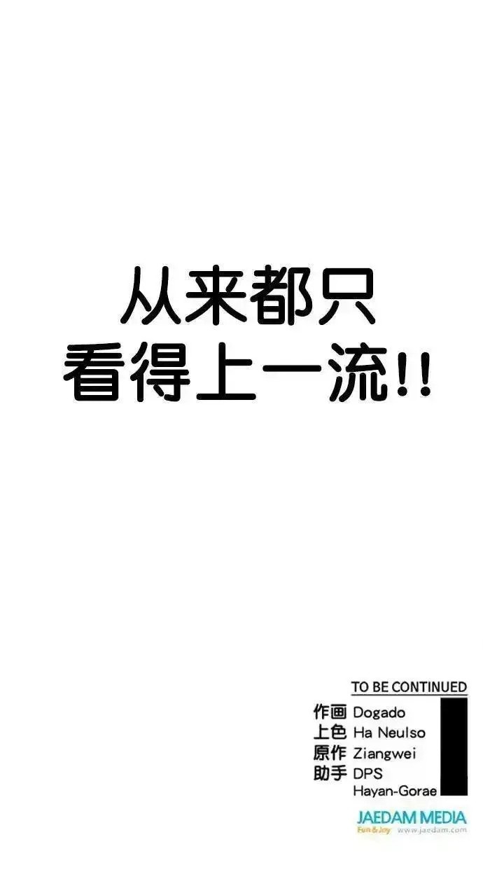 男子汉 第189话 第93页