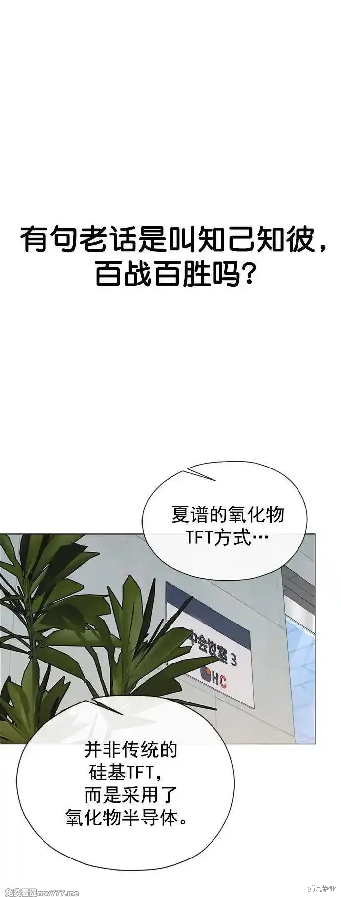 男子汉 第190话 第1页