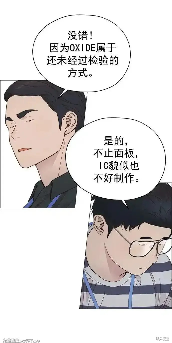 男子汉 第190话 第11页