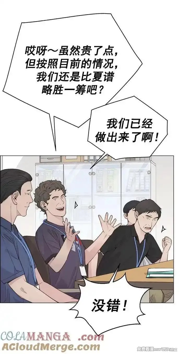 男子汉 第190话 第12页