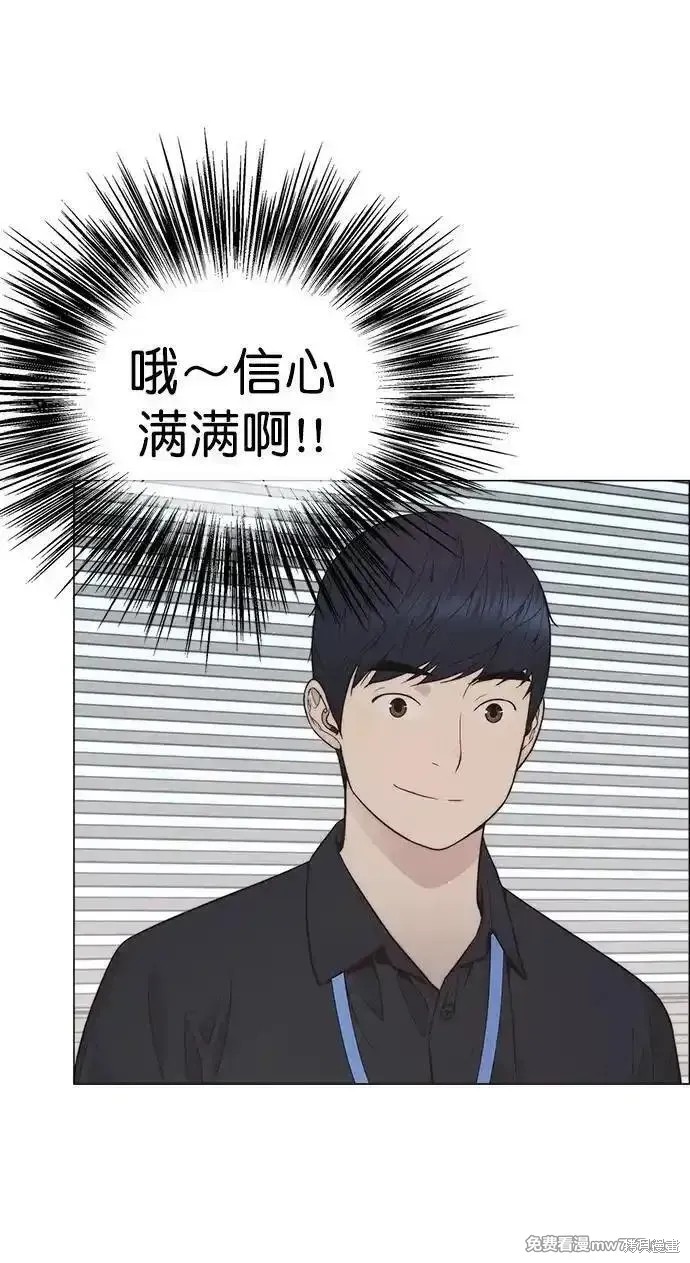 男子汉 第190话 第14页