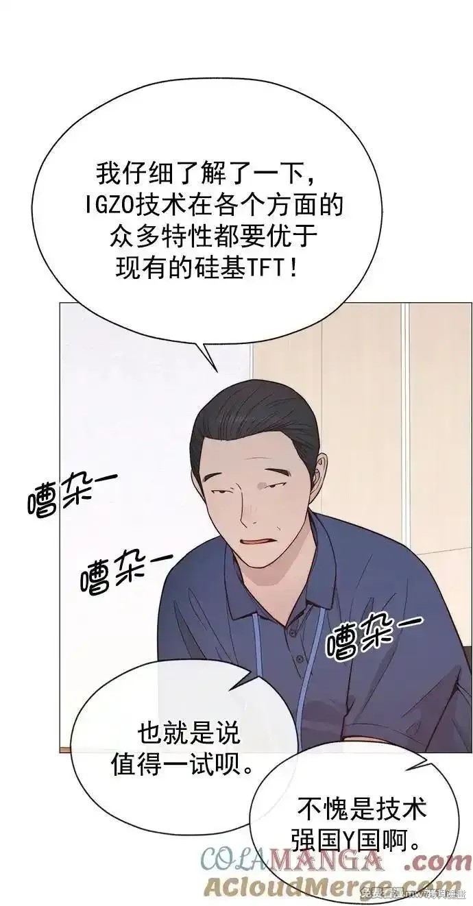 男子汉 第190话 第3页