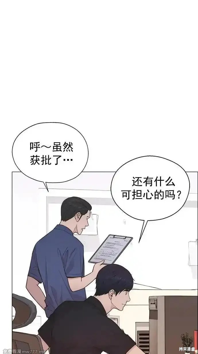 男子汉 第190话 第37页