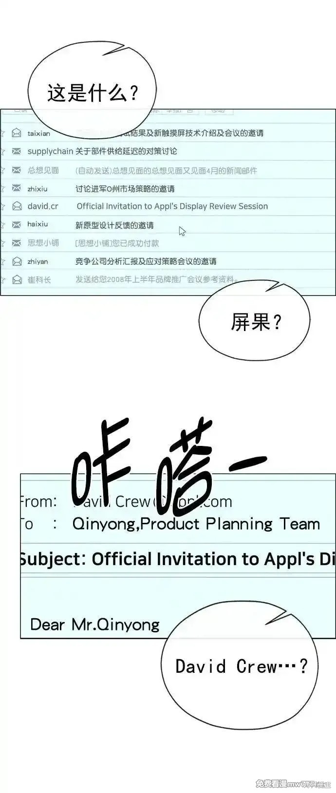 男子汉 第190话 第46页