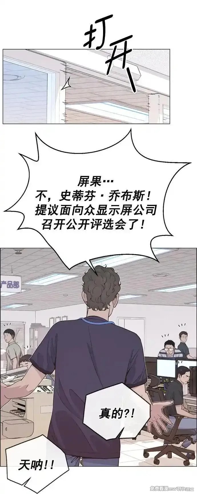 男子汉 第190话 第56页