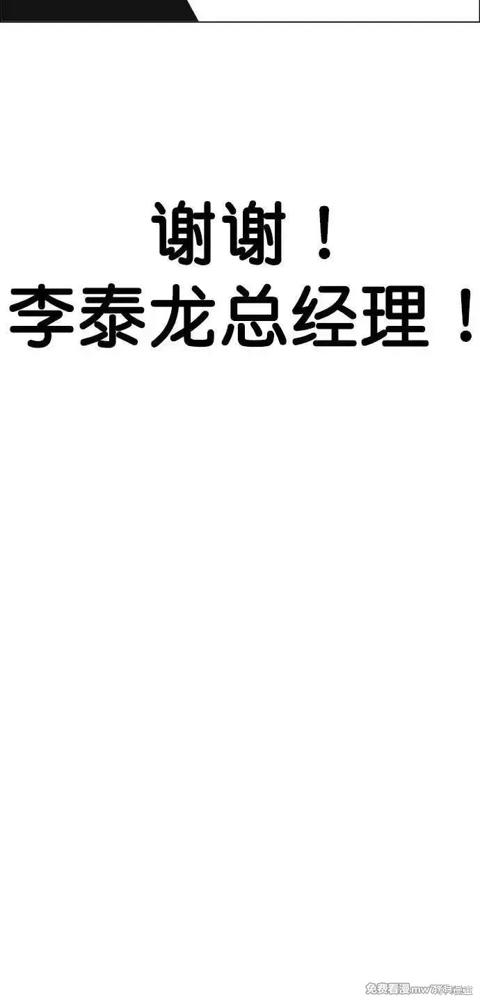 男子汉 第190话 第59页