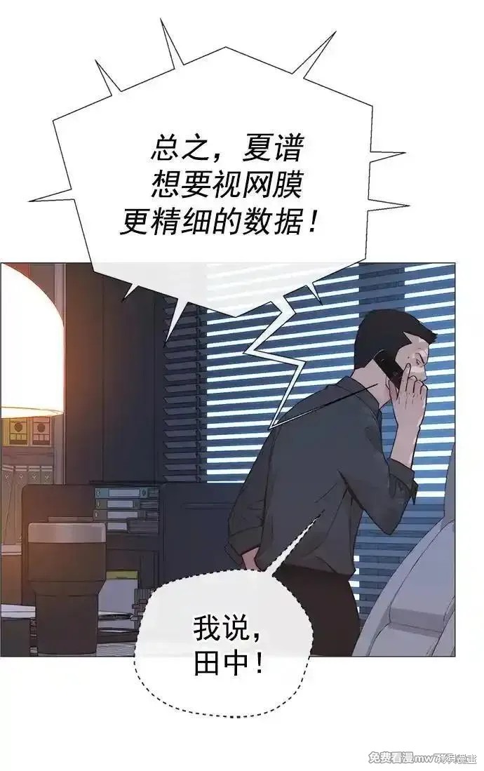 男子汉 第190话 第62页