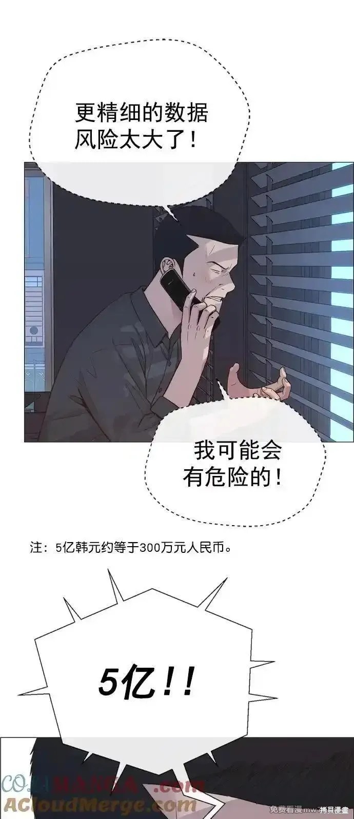 男子汉 第190话 第63页