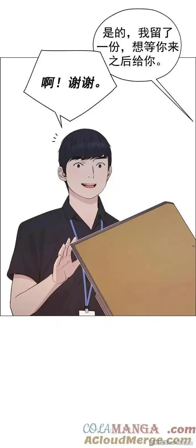 男子汉 第190话 第72页