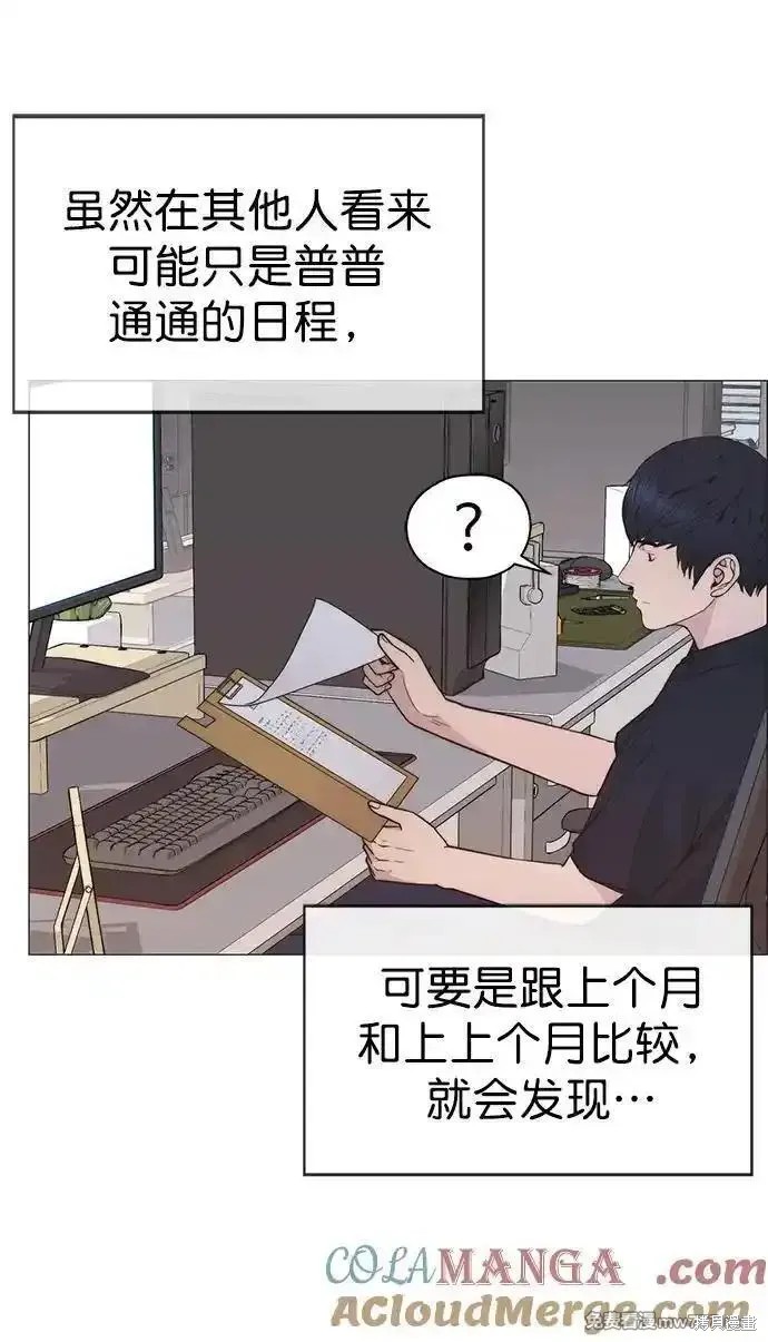 男子汉 第190话 第75页