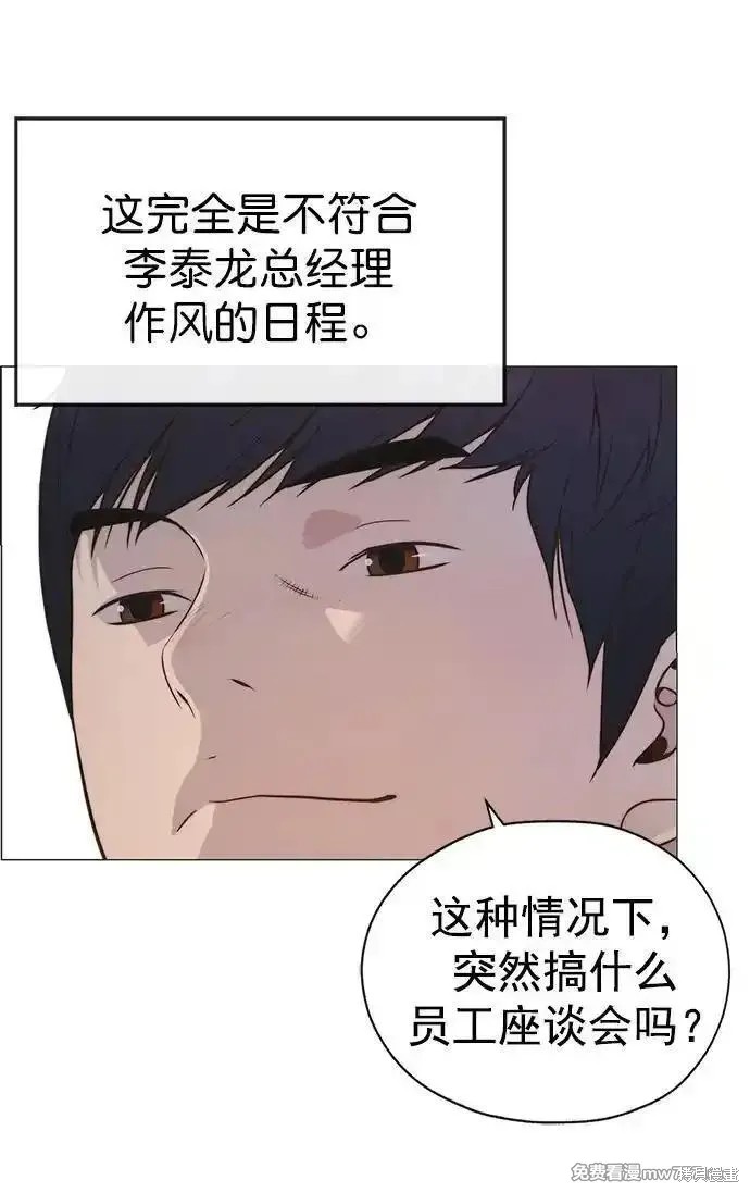 男子汉 第190话 第76页