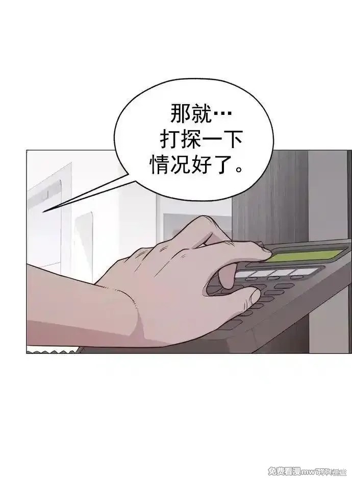 男子汉 第190话 第77页