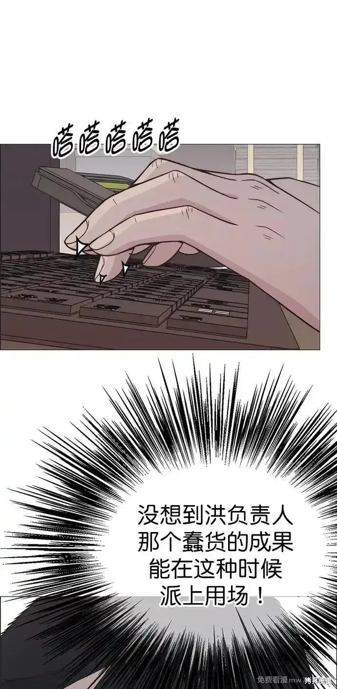 男子汉 第190话 第80页