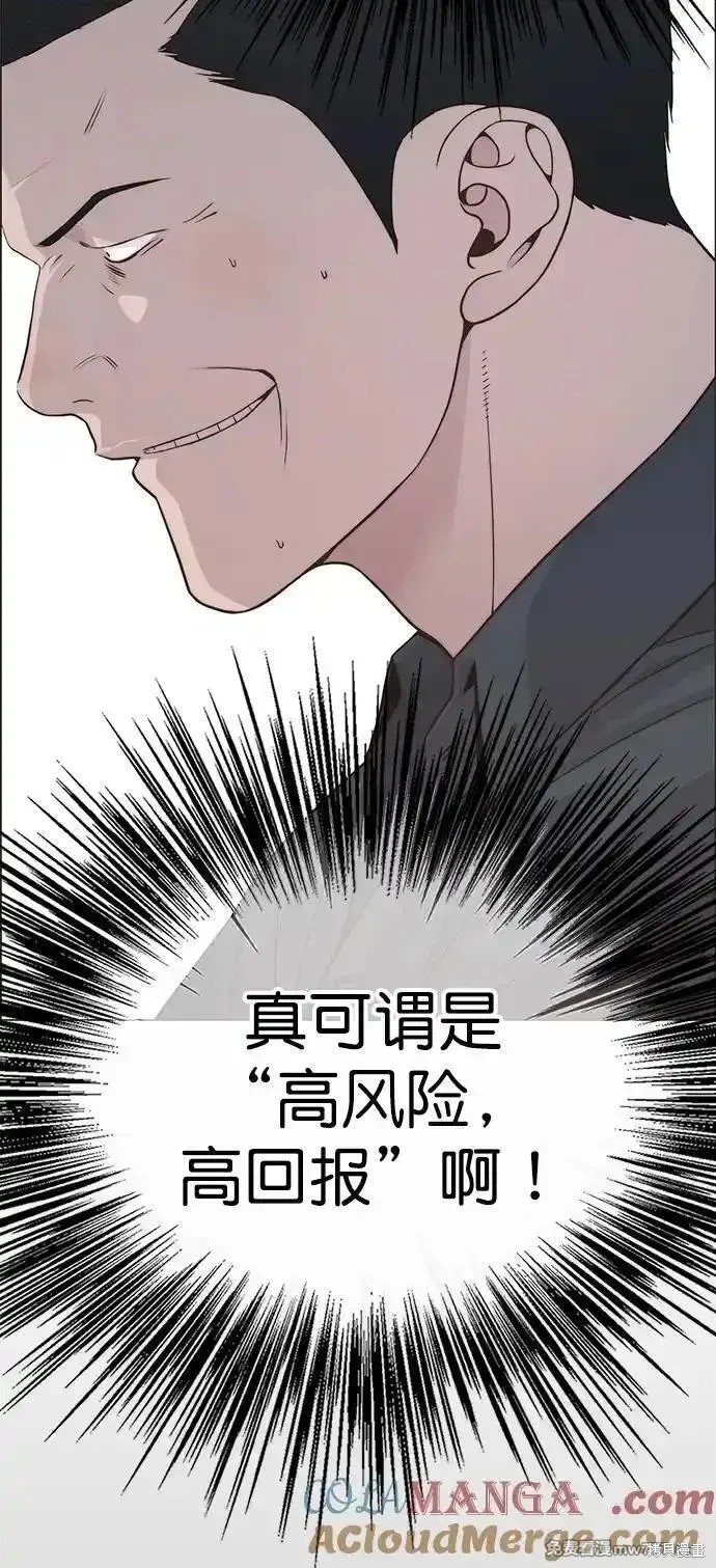 男子汉 第190话 第81页