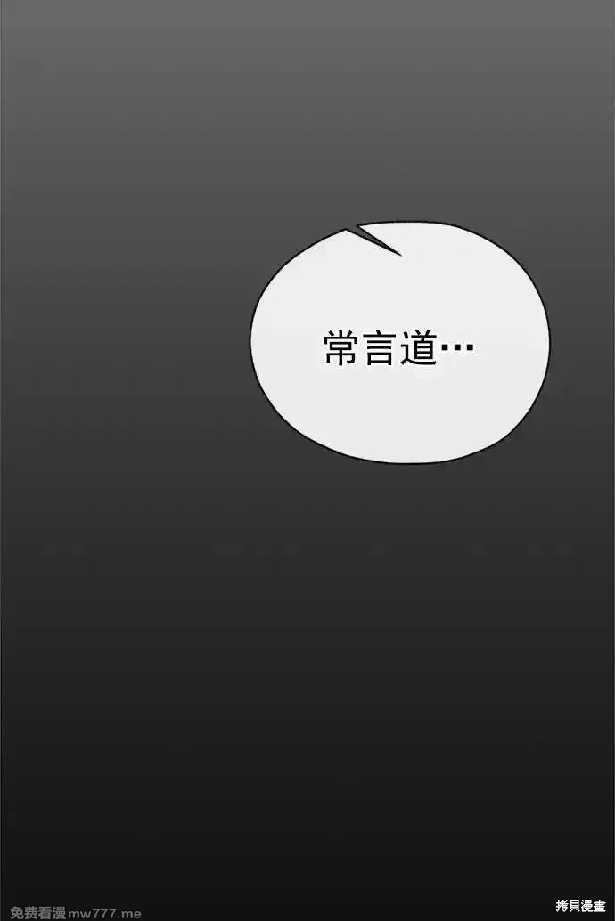 男子汉 第190话 第83页