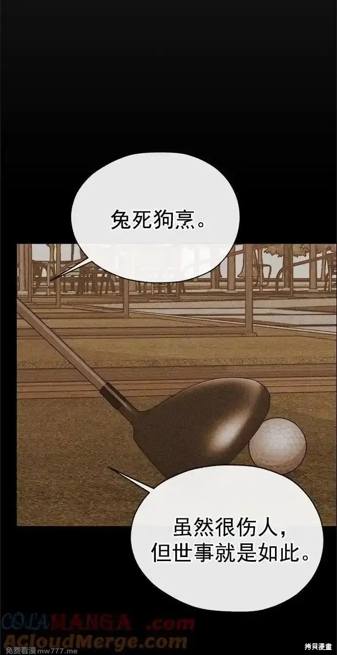 男子汉 第190话 第84页