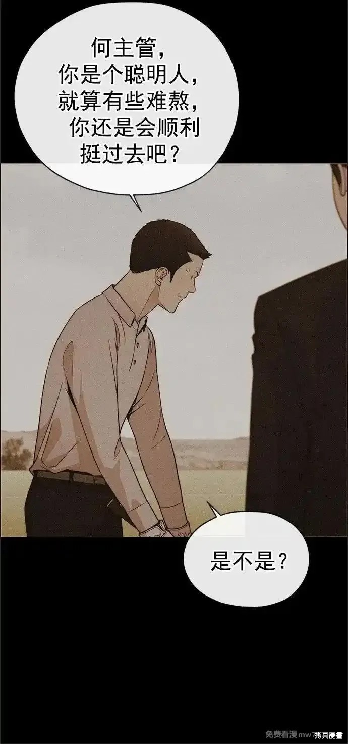 男子汉 第190话 第85页