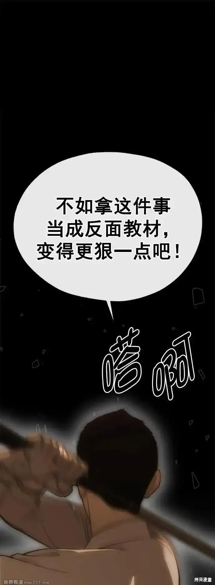 男子汉 第190话 第86页