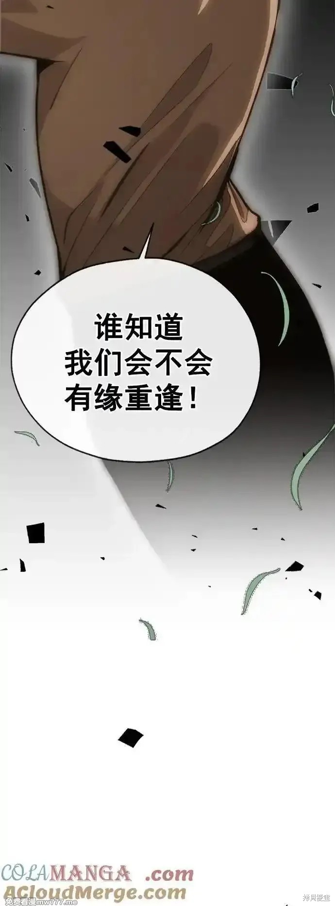 男子汉 第190话 第87页