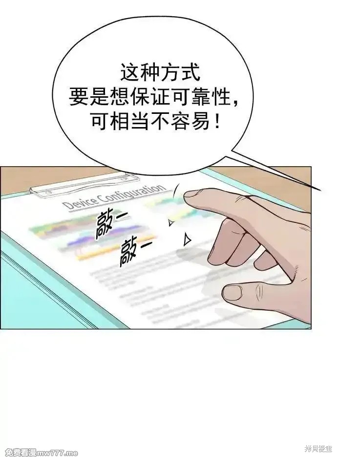 男子汉 第190话 第10页