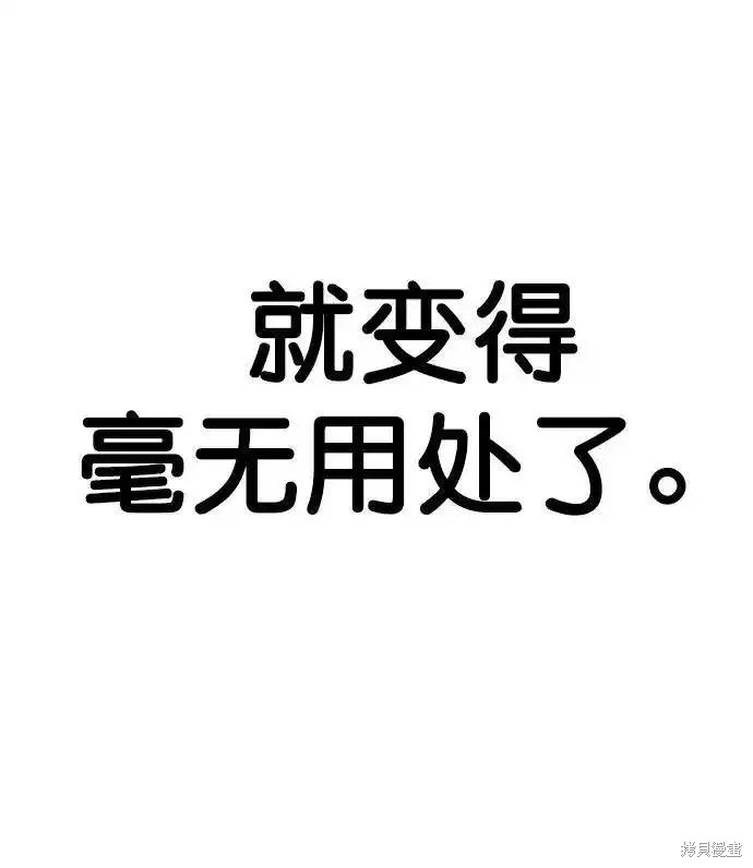 男子汉 第190话 第92页
