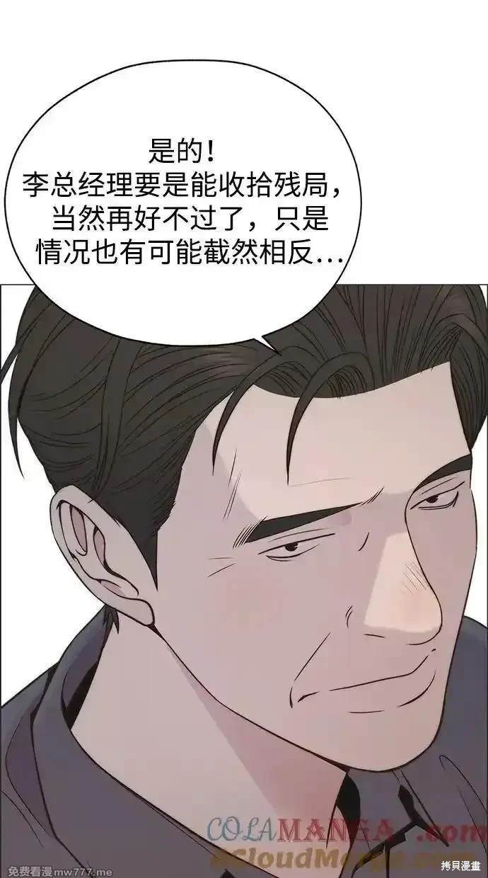 男子汉 第191话 第23页