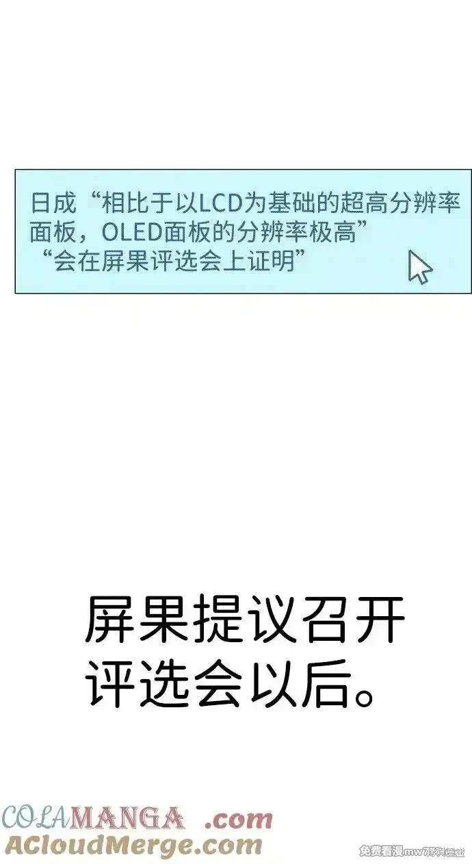 男子汉 第191话 第31页