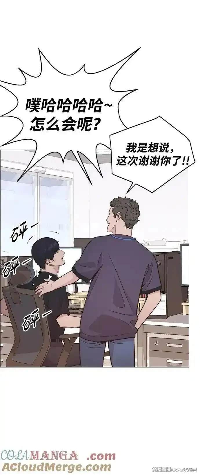 男子汉 第191话 第43页