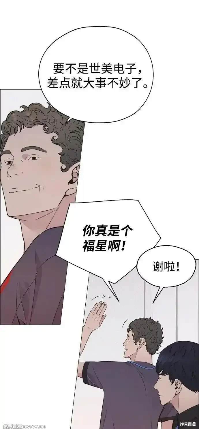 男子汉 第191话 第44页