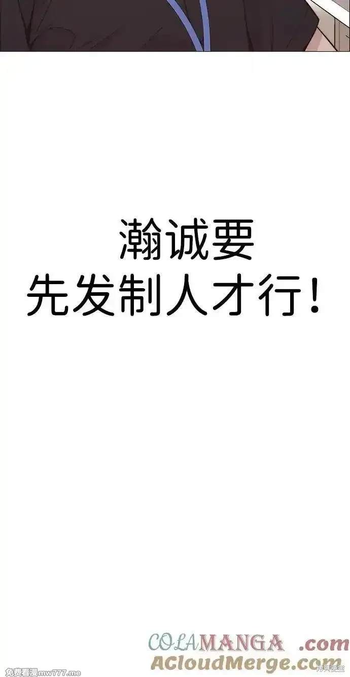 男子汉 第191话 第46页