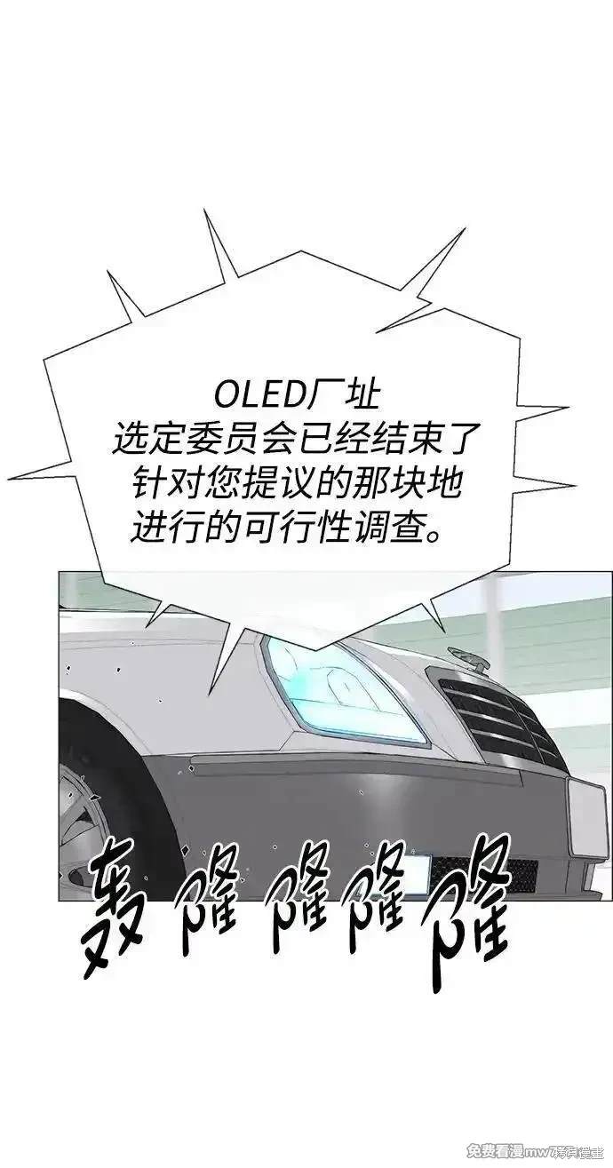 男子汉 第191话 第47页