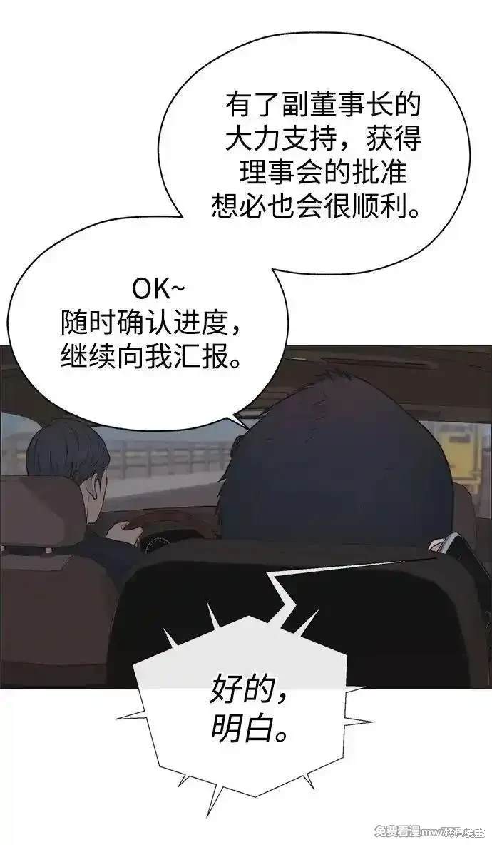 男子汉 第191话 第50页
