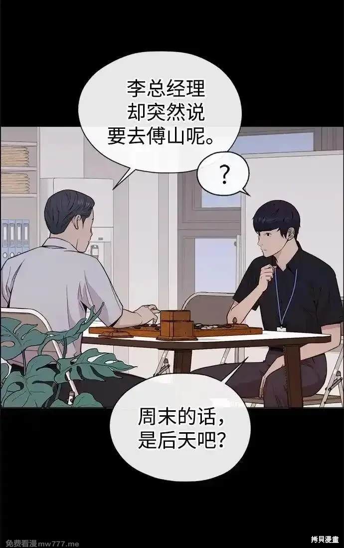 男子汉 第191话 第71页