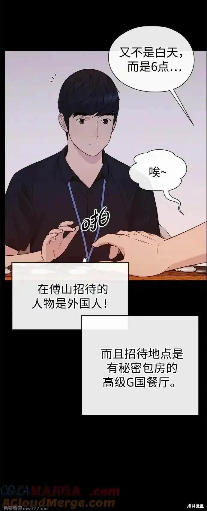 男子汉 第191话 第73页