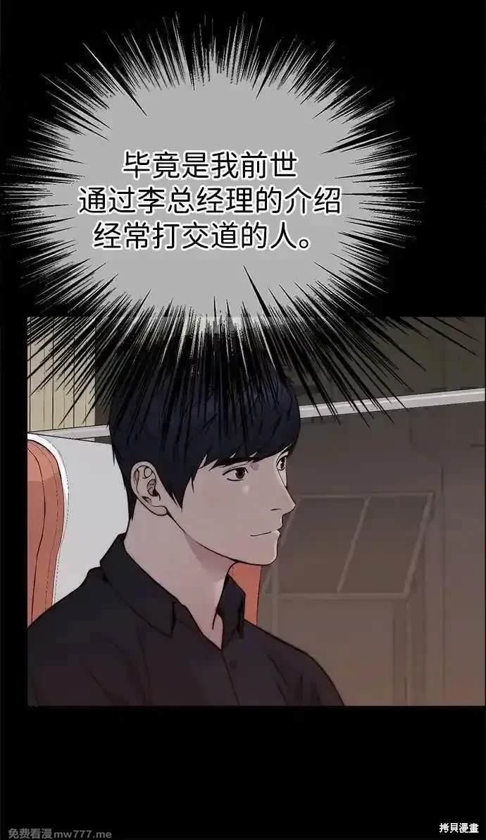 男子汉 第191话 第75页