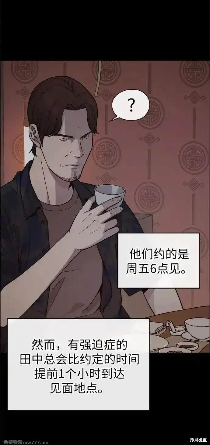 男子汉 第191话 第77页