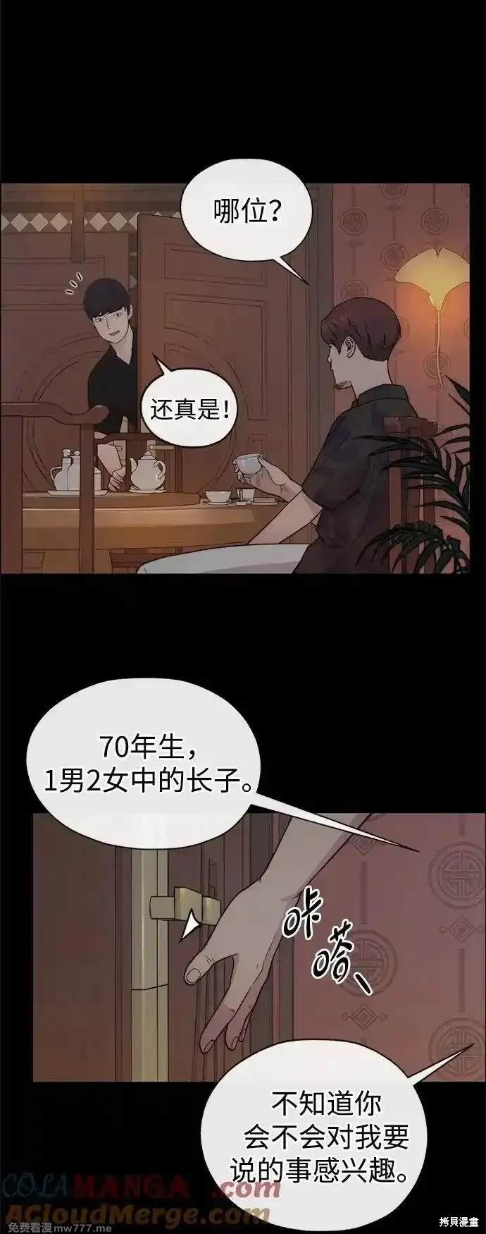 男子汉 第191话 第79页