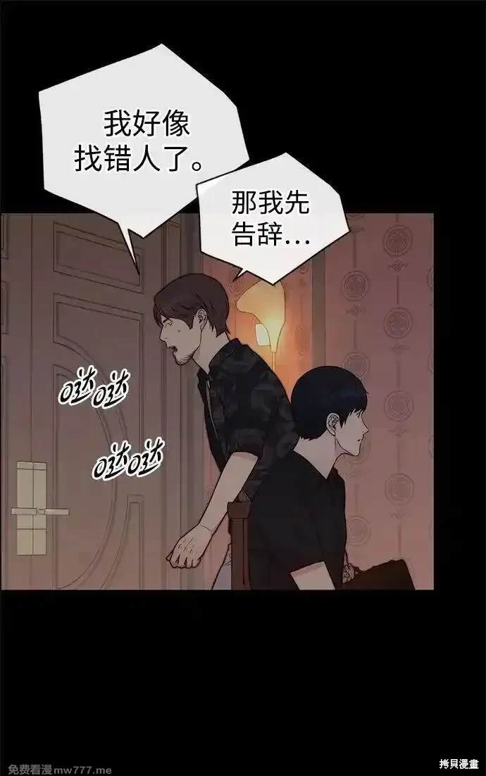 男子汉 第191话 第84页