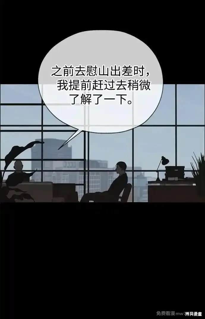 男子汉 第192话 第2页