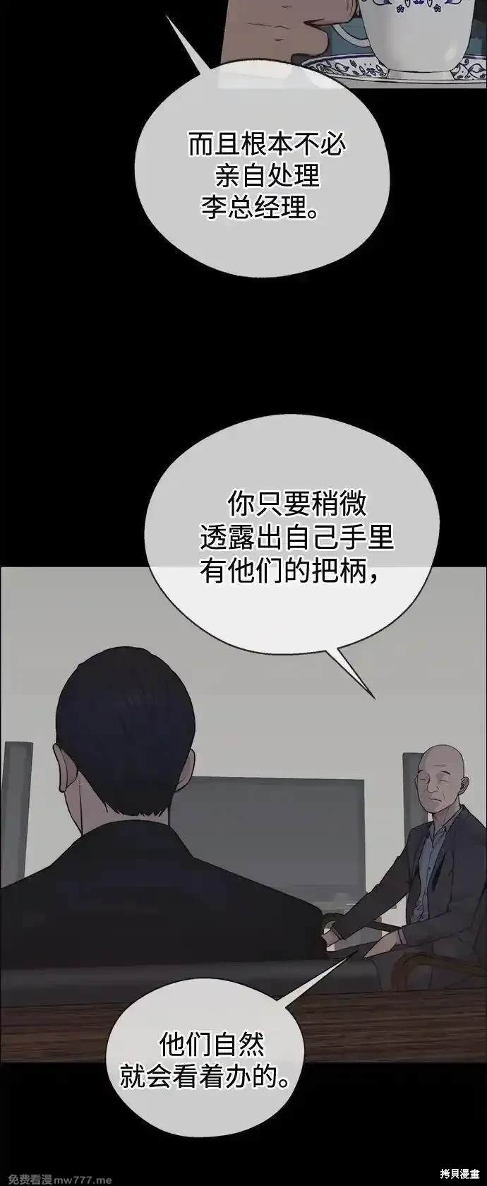 男子汉 第192话 第11页