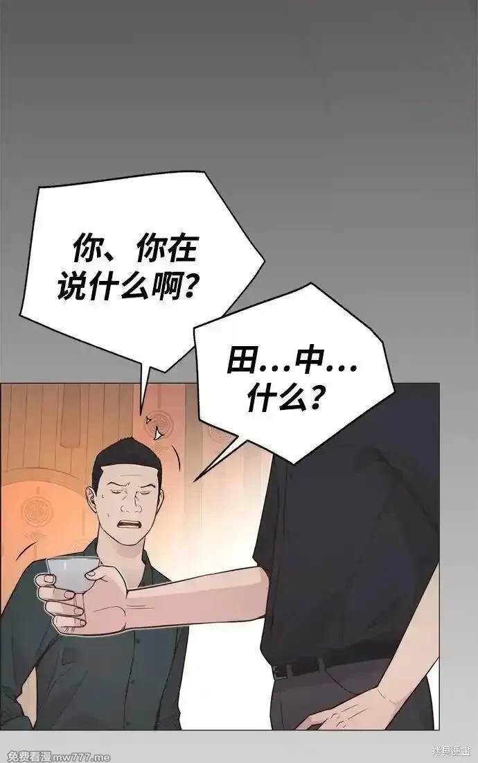 男子汉 第192话 第29页