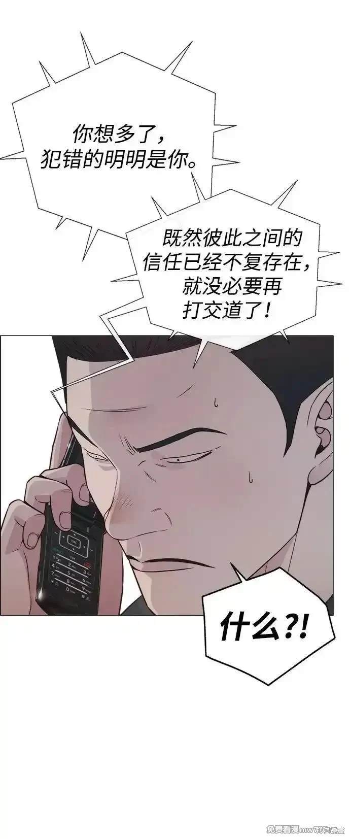 男子汉 第192话 第46页