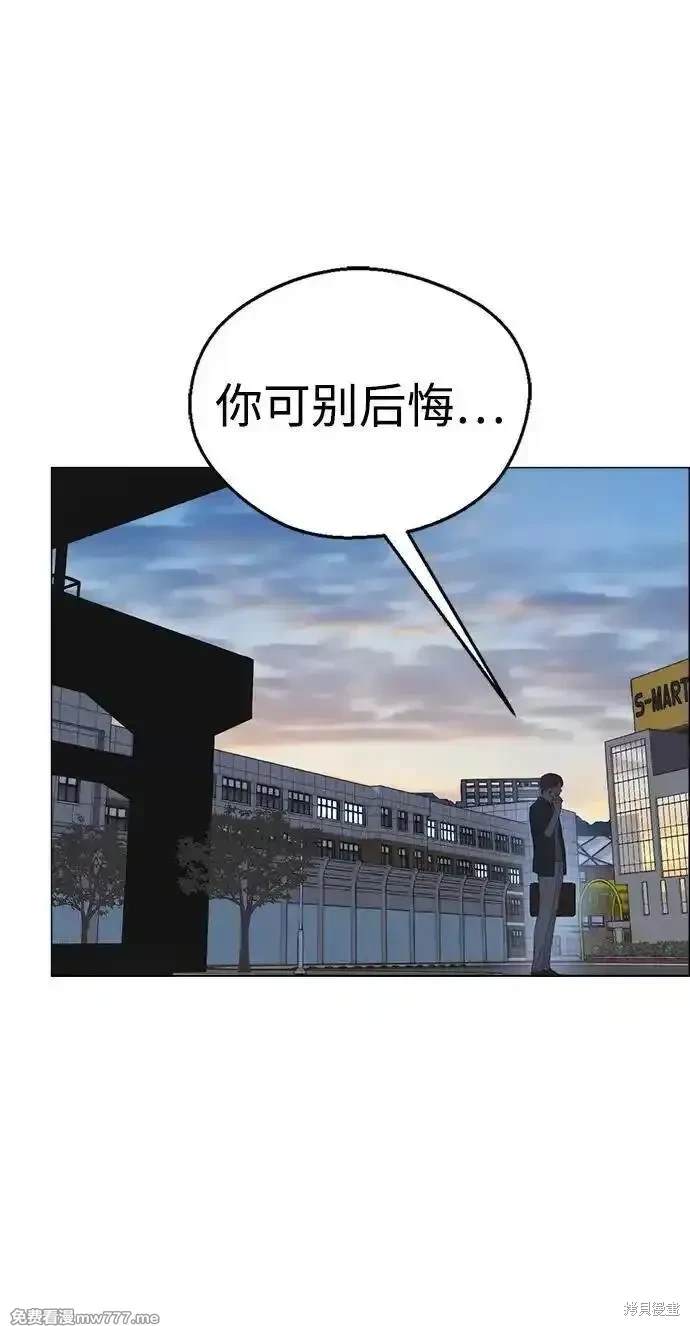 男子汉 第192话 第47页